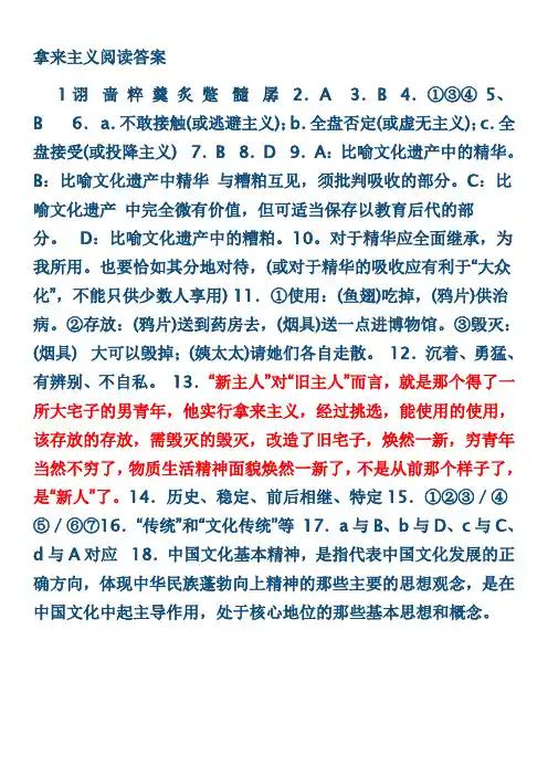拿来主义练习题答案
