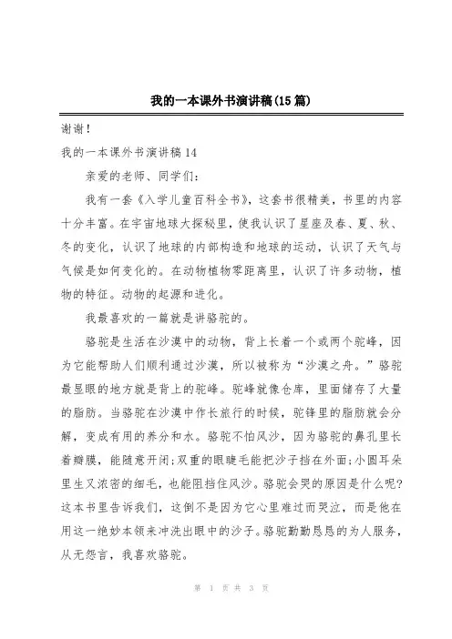 我的一本课外书演讲稿(15篇)