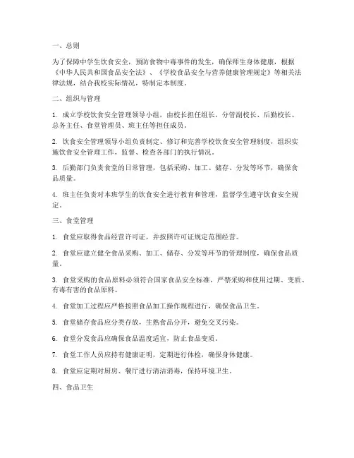 中学饮食安全制度