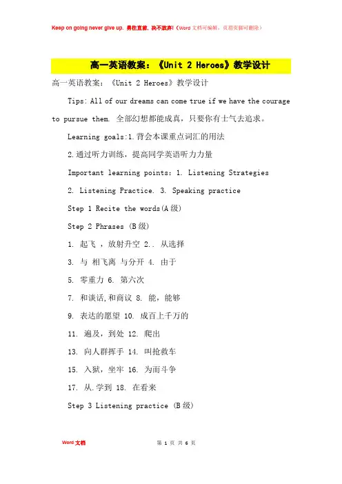 高中优秀教案高一英语教案：《Unit 2 Heroes》教学设计