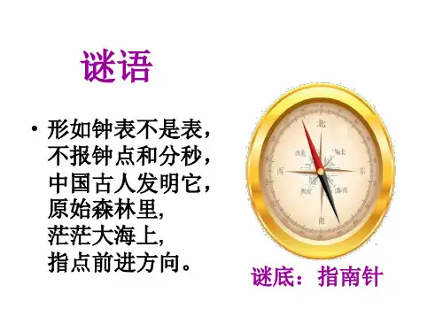 三年级下册数学课件-3.2辨认方向.认识东北.西北.东南.西南 ▎冀教版(2014秋) (共14张PPT)