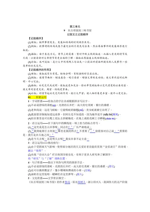 【名师打造】人教版七年级语文上册 (2016部编版)同步分层提分精练_9 从百草园到三味书屋