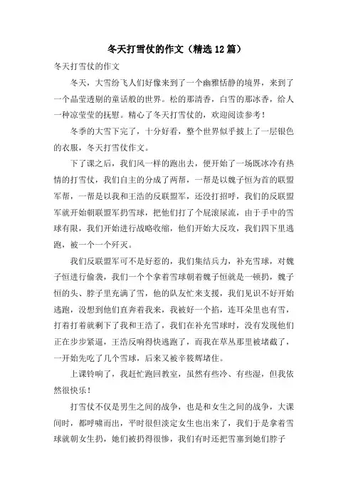 冬天打雪仗的作文(12篇)