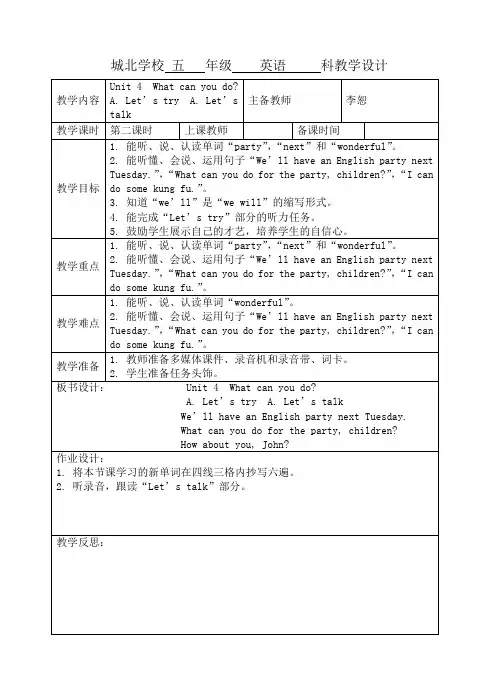 版PEP小学英语五年级上册Unit4第一课时教案(表格式))