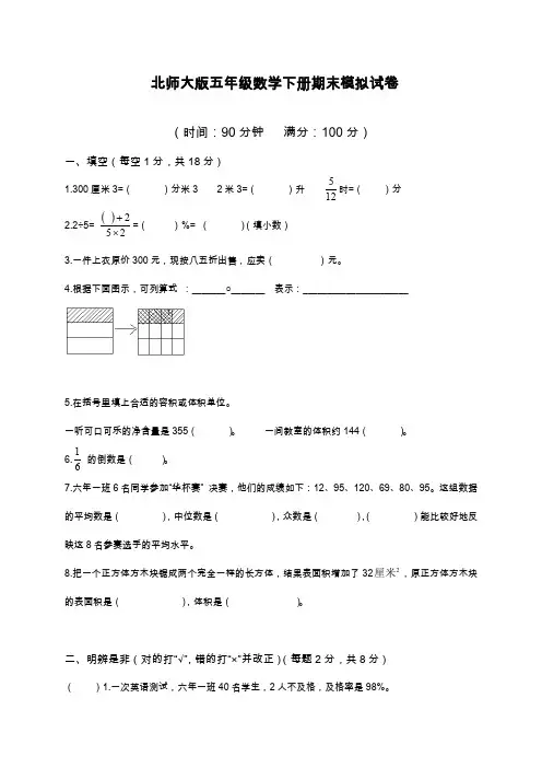 2019—2020年最新北师大版小学五年级下册数学期末试卷及答案(试题).doc