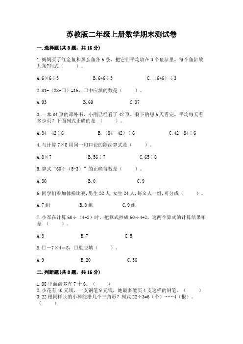 苏教版二年级上册数学期末测试卷含答案(黄金题型)