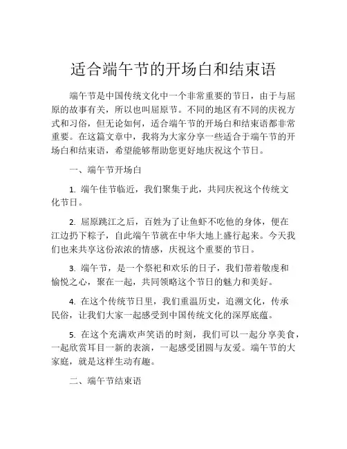 适合端午节的开场白和结束语