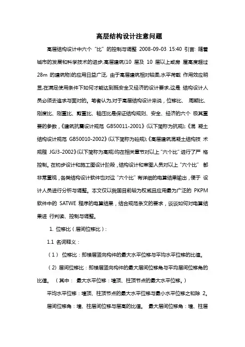 高规