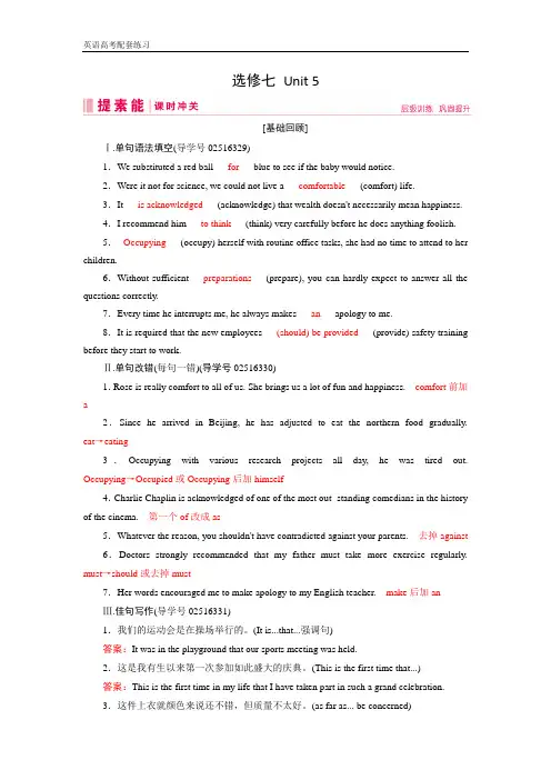 高三人教版英语一轮复习练习案：选修七 Unit 5 Word版含答案