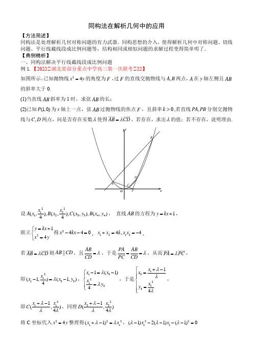 二轮专题突破：同构法在解析几何中的运用