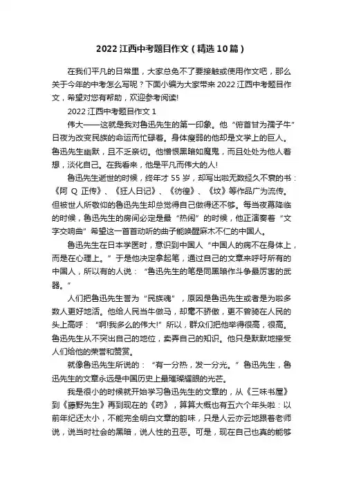 2022江西中考题目作文（精选10篇）