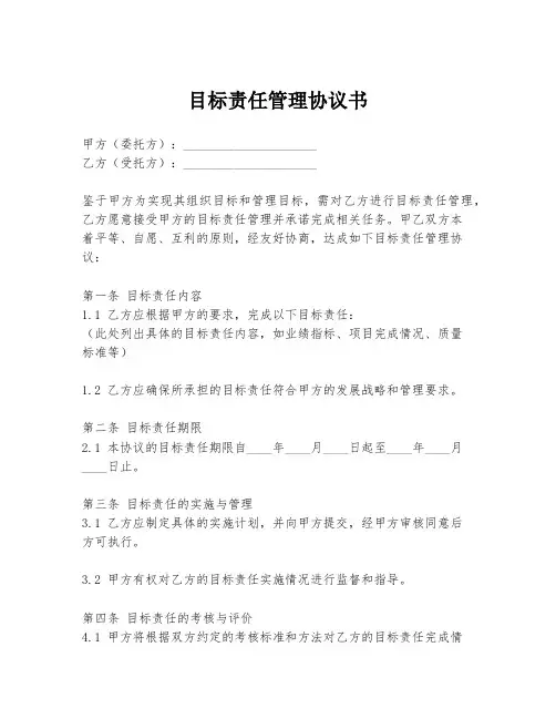 目标责任管理协议书
