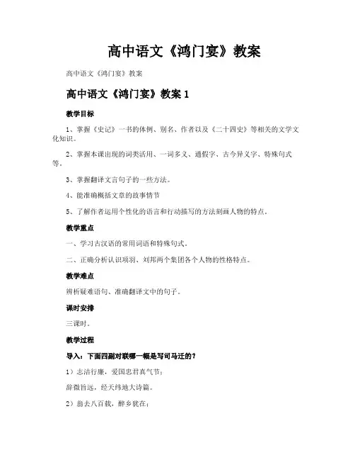 高中语文《鸿门宴》教案