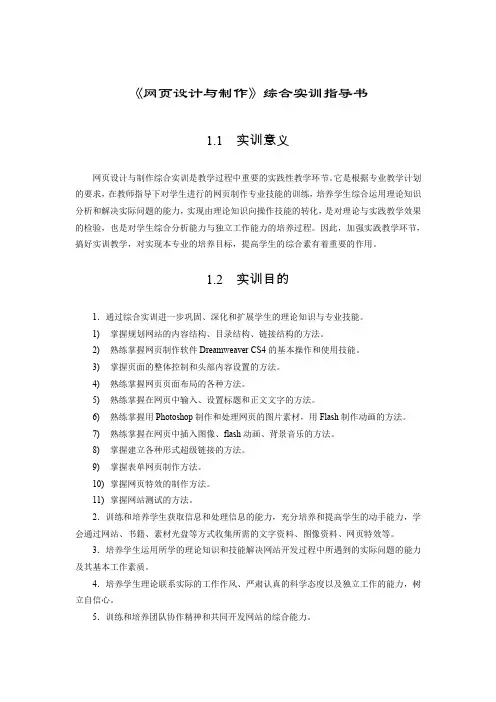 《网页设计与制作》综合实训指导书.doc