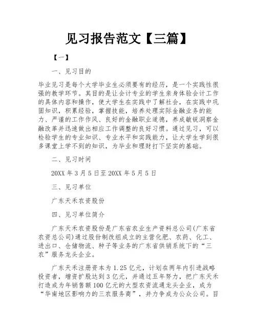 见习报告范文【三篇】