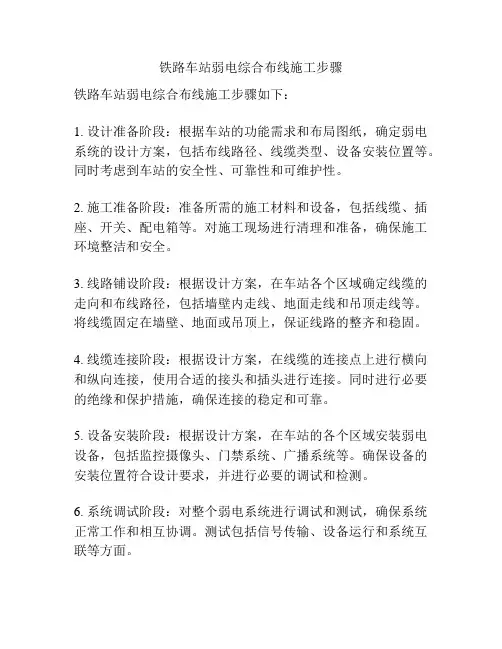 铁路车站弱电综合布线施工步骤