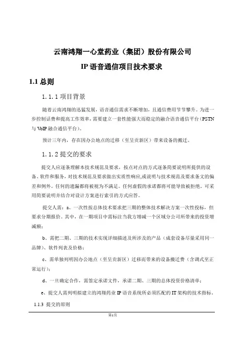 交换机系统(PBX)技术要求