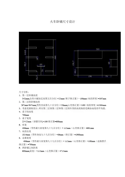 卧铺尺寸设计