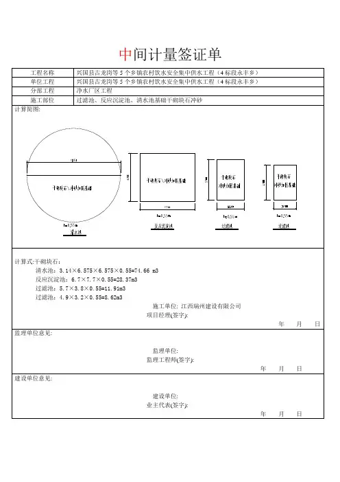 中间计量签证单