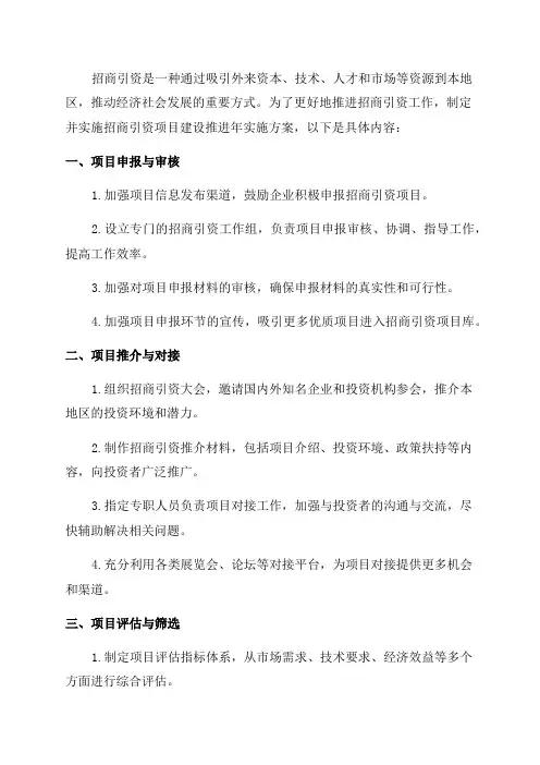 招商引资项目建设推进年实施方案