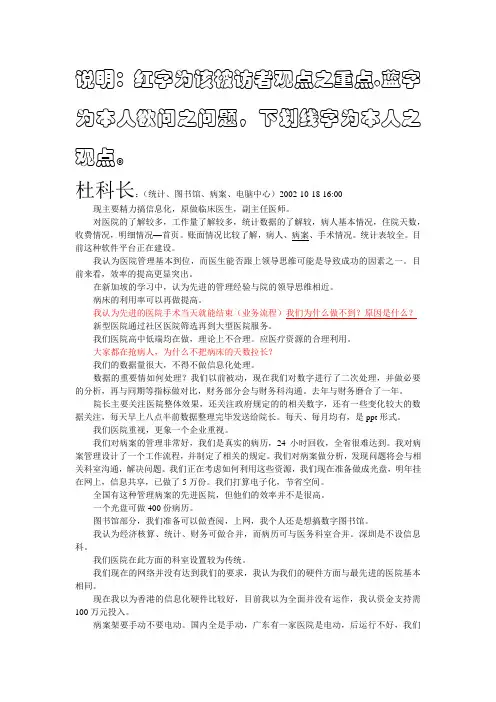 人民医院总体发展战略咨询访谈记录