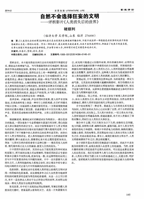 自然不会选择狂妄的文明--评析影片《人类消失后的世界》