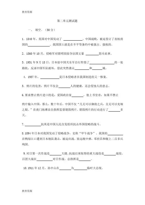 【教育资料】六年级上册品德与生活试卷第二单元_人教版(有答案)学习专用