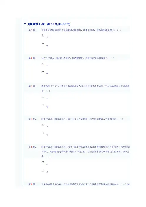 推行政府信息公开 促进法治政府建设考题及答案