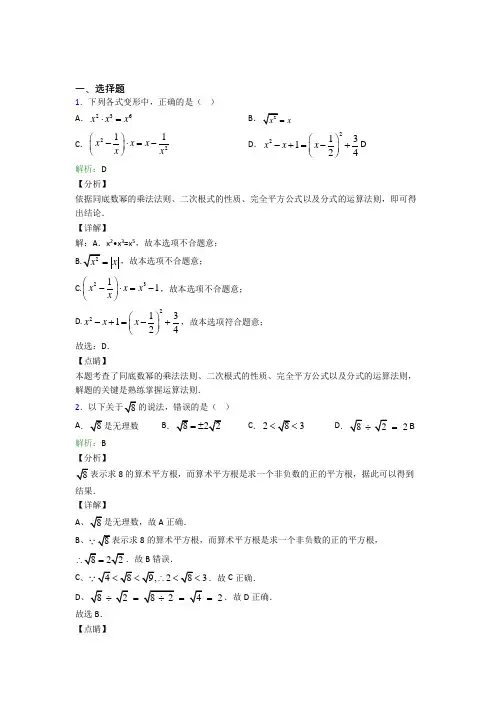 人教版初中八年级数学下册第十六章《二次根式》经典测试(含答案解析)