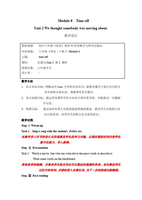 初中英语_外研版初中英语八年级(下)Module 8 Unit 2教学设计学情分析教材分析课后反思