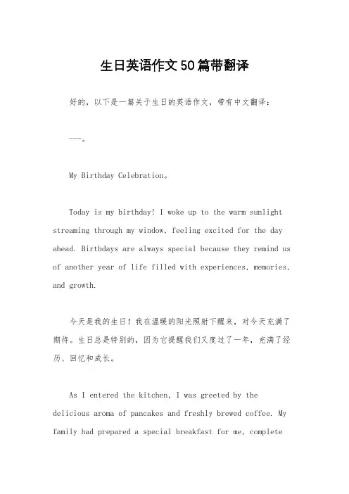 生日英语作文50篇带翻译