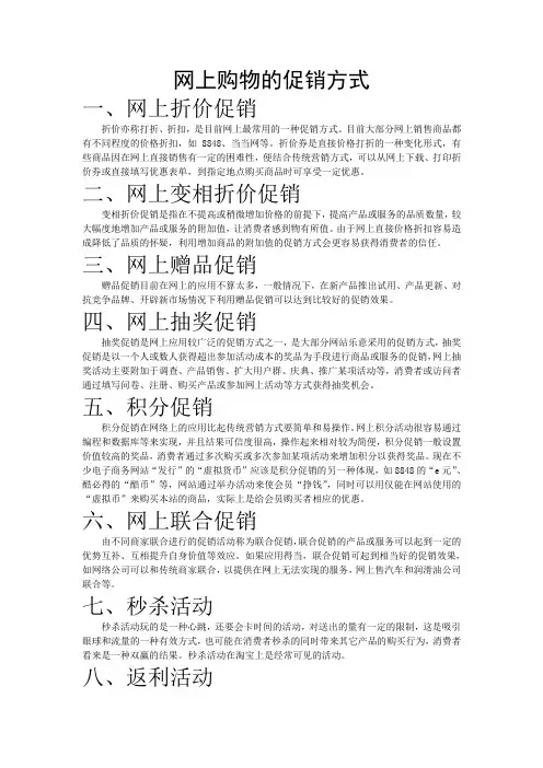网上购物的促销方式