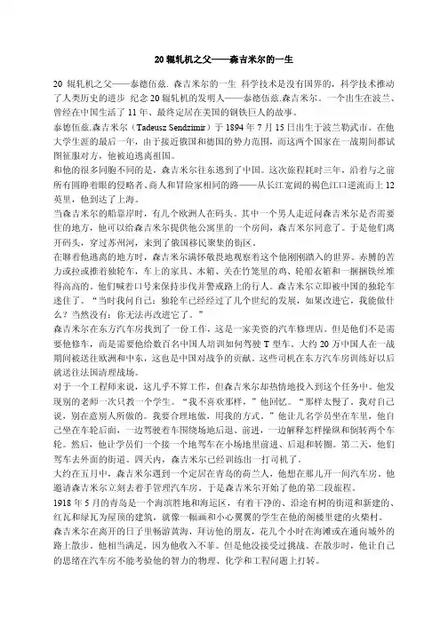 20辊轧机之父森吉米尔