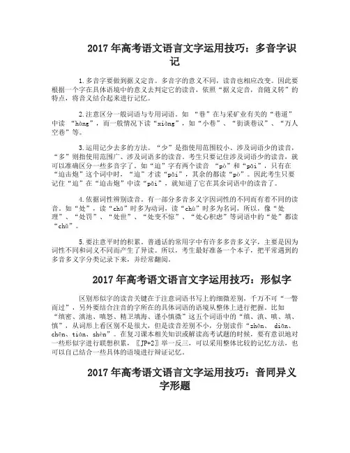 2017年高考语文语言文字运用技巧