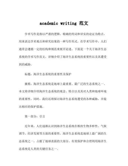 academic writing 范文