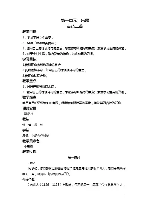 【北师大版】六年级下册语文：古诗二首  教案