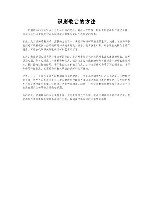 识别歌曲的方法