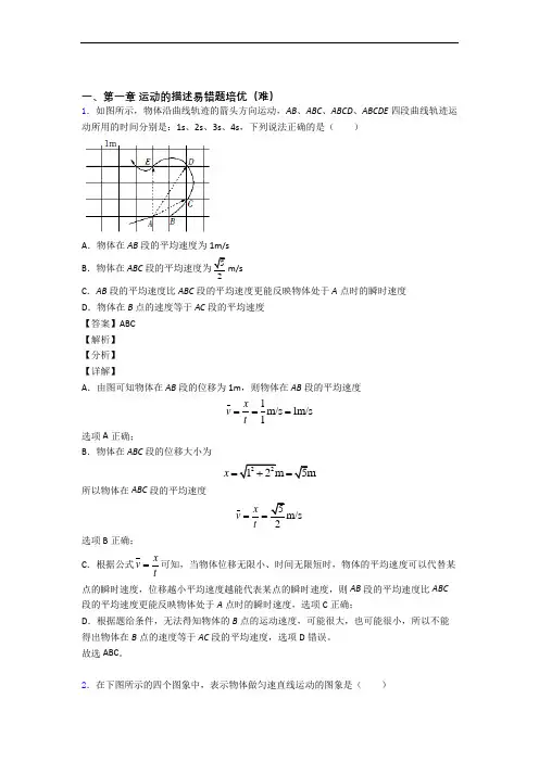 高一物理运动的描述单元测试卷 (word版,含解析)
