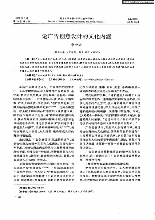论广告创意设计的文化内涵