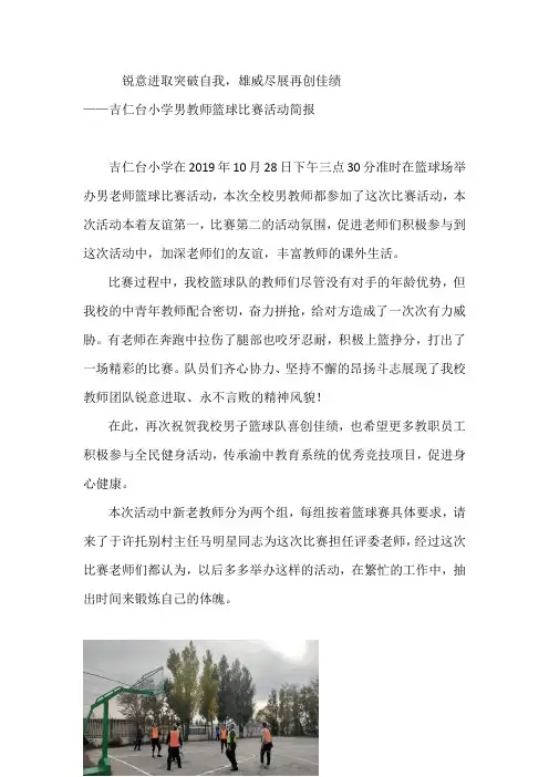 教职工篮球比赛简报