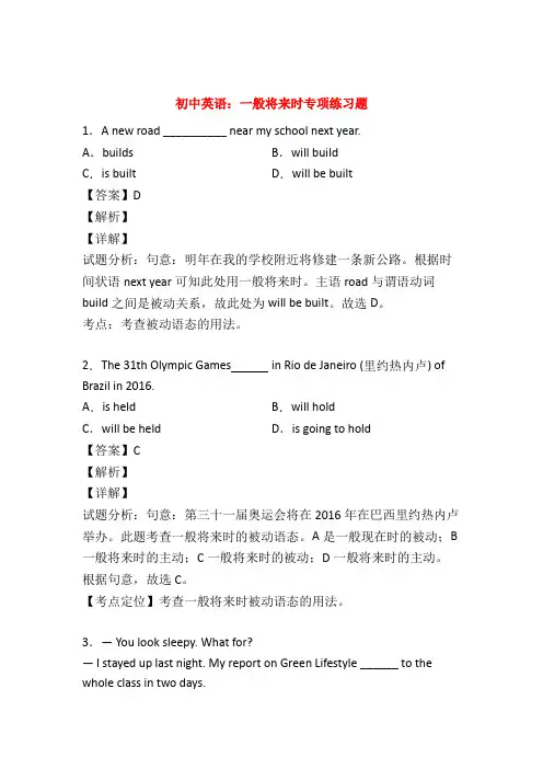 【整理】初中英语重点一般将来时讲解与练习(含答案)50题