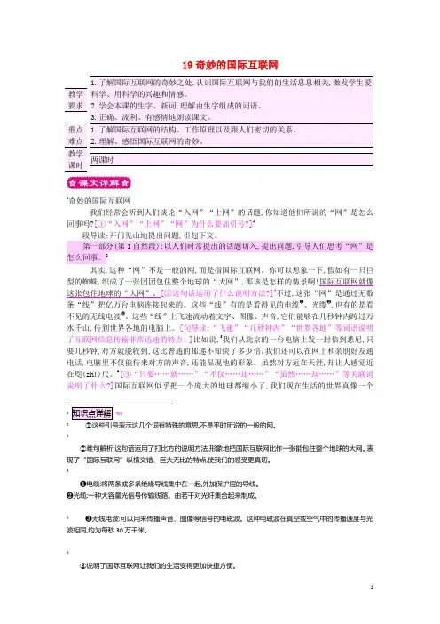四年级语文上册19奇妙的国际互联网教案苏教版