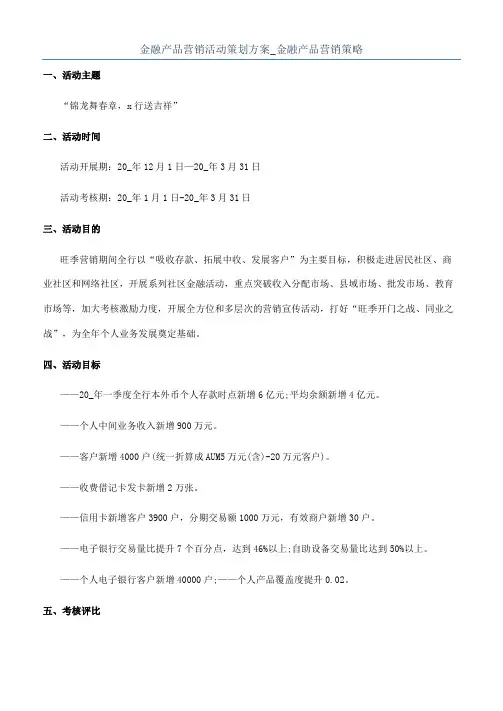 金融产品营销活动策划方案_金融产品营销策略