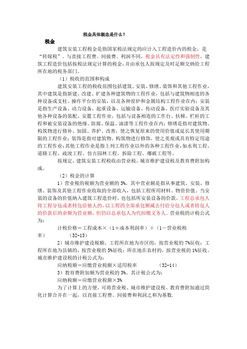税金具体概念是什么