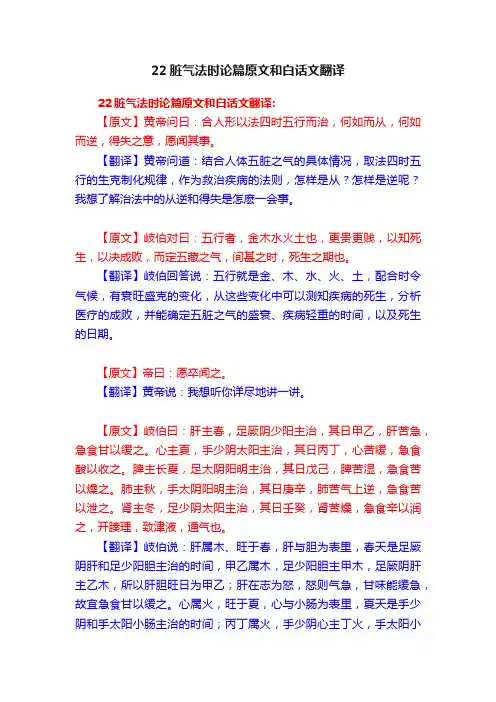 22脏气法时论篇原文和白话文翻译