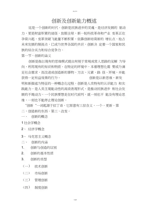 公需科目学习笔记-(2)