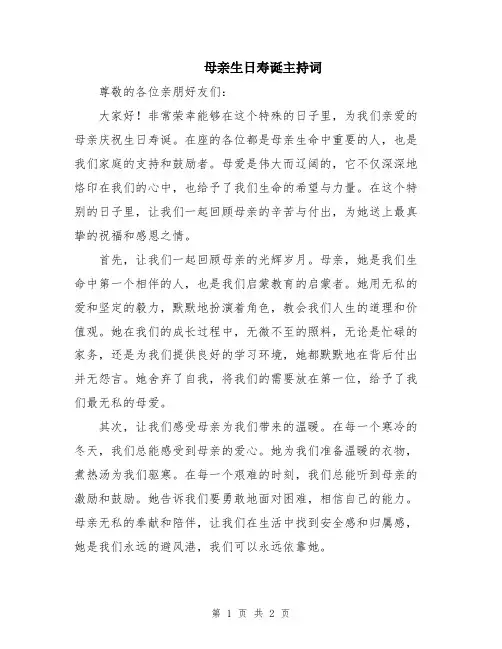 母亲生日寿诞主持词