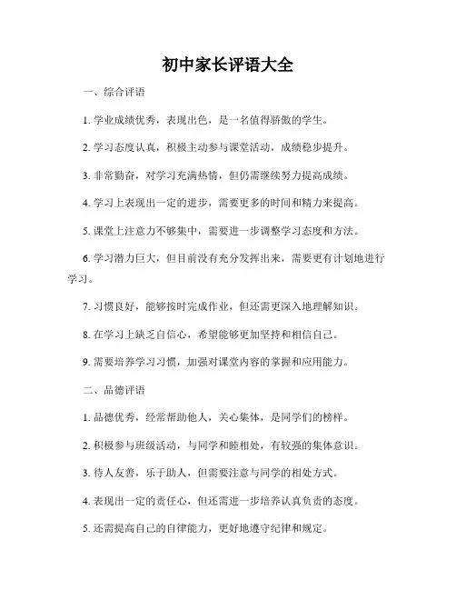 初中家长评语大全