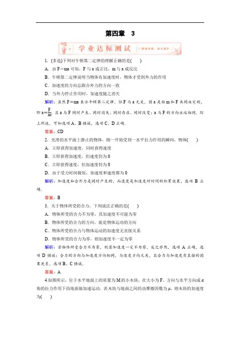 2019-2020学年高中物理人教版必修1练习：第4章 3 牛顿第二定律 含解析
