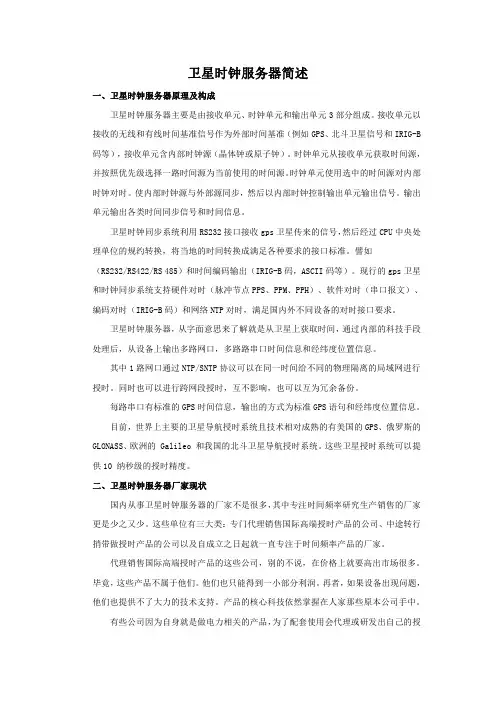 卫星时钟服务器简述